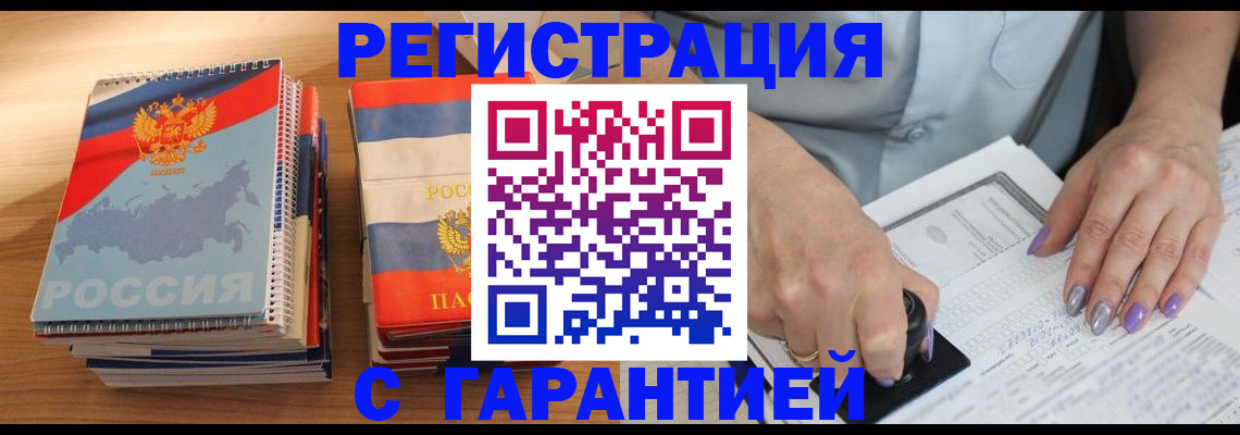 где прописаться в Ишиме