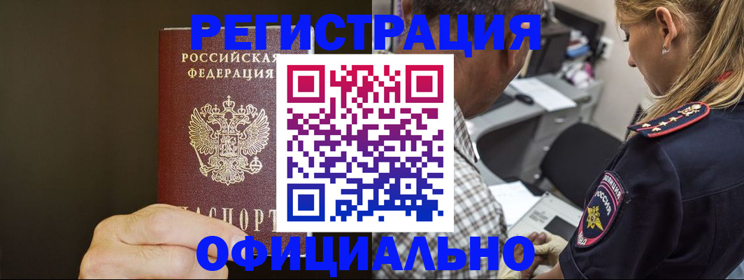прописка штамп в Ишиме